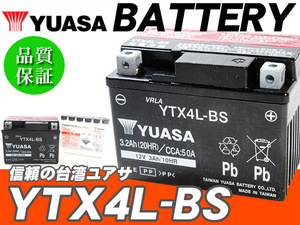 台湾ユアサバッテリー YUASA YTX4L-BS ◆ 互換 FT4L-BS JOG 50 80 90 ジョグポシェ アクシス50 アクシス90 レッツ4 レッツ5 チョイノリ