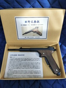 頑住吉　日野式　拳銃　日野小室式　自動拳銃　モデルガン