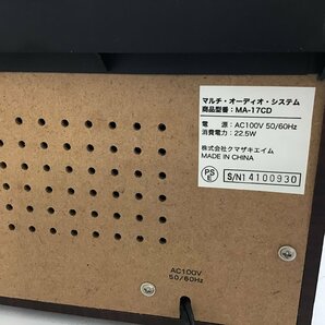 クマザキエイム マルチオーディオシステム MA-17CD 動作品【同梱不可/売り切り/04-53】の画像7