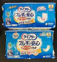 3749■ライフリーずれずに　安心パット　紙パンツ用　未使用品　介護用品　2個_画像4