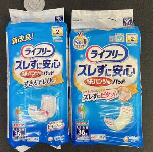 3749■ライフリーずれずに　安心パット　紙パンツ用　未使用品　介護用品　2個