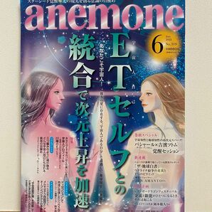 ａｎｅｍｏｎｅ（アネモネ） ２０２２年６月号 （ビオ・マガジン）