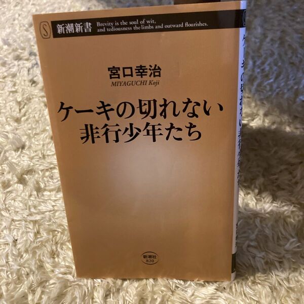 ケーキの切れない非行少年たち