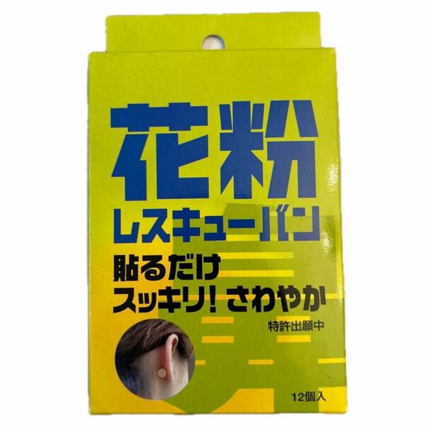 貼るだけ！　花粉レスキューバン　2枚(12個入り) 花粉対策グッズ