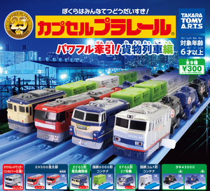  Capsule Plarail powerful traction! freight train compilation all 9 kind set 