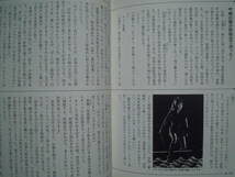 由美かおるの西野流呼吸法(由美かおる著/西野皓三監修'88)BIOSPARK今,爽やかに身体の革命!~レオタード実演グラビア/西野バレエ団,平野宗浄_画像9