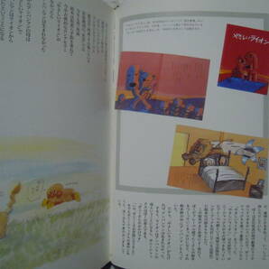 アンパンマン伝説(やなせたかし/フレーベル館'97)昭和絵本作家自伝;やさしいライオン,いずみたくミュージカル快傑アンパンマン…の画像4