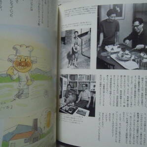 アンパンマン伝説(やなせたかし/フレーベル館'97)昭和絵本作家自伝;やさしいライオン,いずみたくミュージカル快傑アンパンマン…の画像5