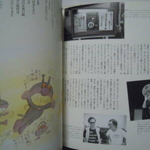 アンパンマン伝説(やなせたかし/フレーベル館'97)昭和絵本作家自伝;やさしいライオン,いずみたくミュージカル快傑アンパンマン…の画像6
