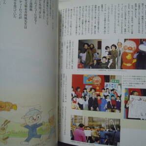 アンパンマン伝説(やなせたかし/フレーベル館'97)昭和絵本作家自伝;やさしいライオン,いずみたくミュージカル快傑アンパンマン…の画像7