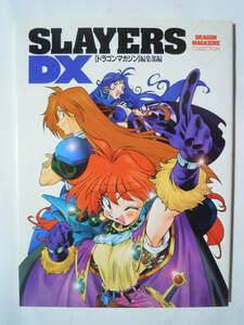 スレイヤーズでらっくすSLAYERS DX(ドラゴンマガジン編集部編'95)あらいずみるい,神坂一/セイルーン白魔術都市の王子,コミック,アニメ,SFC