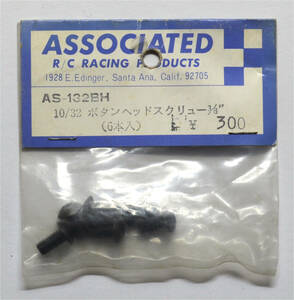 ☆彡こんな!!!AS-132bh 10/32 ボタンヘッドスクリュー3/8 ASSOCIATED アソシエイテッドRC-200,1/8 フラットパンシャーシ パーツ☆彡