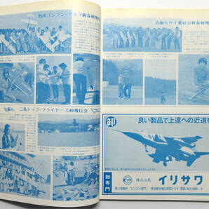 ☆★ こんな!!! 【Uコン技術】 1976年 4月号  通巻74号 電場実験社★☆moの画像5