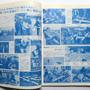 ☆★ こんな!!! 【Uコン技術】 1976年 昭和51年 3月号 通巻73号 電波実験社 ★☆moの画像2
