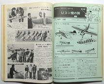 ☆★ こんな!!! 【Uコン技術】　1976年　昭和51年　3月号　通巻73号 電波実験社 ★☆mo_画像10