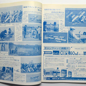☆★ こんな!!! 【Uコン技術】 1976年 5月号  通巻75号 電波実験社 ★☆moの画像6