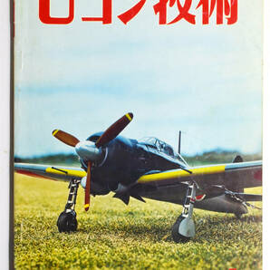 ☆★ こんな!!! 【Uコン技術】 1976年 １月号  通巻71号  電波実験社 ★☆moの画像1