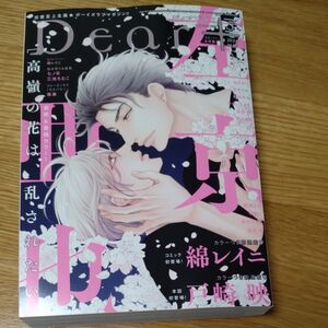 ディアプラス 5月号