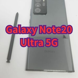 Galaxy Note20 Ultra 5G　256GB ミスティックブラック