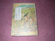 日本地図のたのしみ　今尾恵介　単行本　地図記号の見方や古地図の味わい、マニアならではの楽しみ方も初心者向けにわかりやすく紹介。_画像1