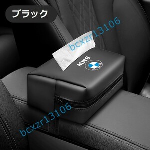 BMW 用☆PUレザー製ティッシュケース 車用収納バッグ 車用収納ポケット 車載用 防水防汚 おしゃれ シンプル カー用品 ブラック