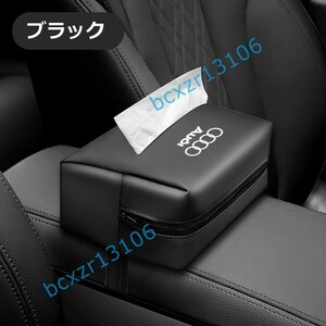  アウディ AUDI用☆PUレザー製ティッシュケース 車用収納バッグ 車用収納ポケット 車載用 防水防汚 おしゃれ シンプル カー用品 ブラック