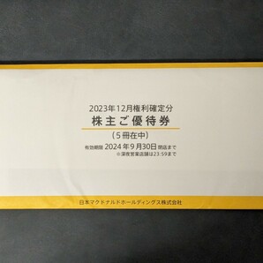 マクドナルド 株主優待券 6枚綴り 5冊 有効期限2024年9月30日まで 未使用の画像1