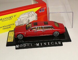 ▲超希少！EWB！赤！限定品！SCA 1/64 ロールスロイス Rolls Royce Phantom ファントム 8代目 新品