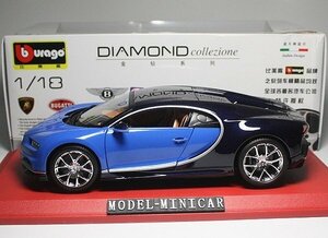 ▲新品！Bburago 1/18 ブガッティ BUGATTI シロン CHIRON 2016