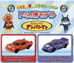 トミカ博2024 大阪　限定　アンパンマン　バイキンマン　トミカ ドリームトミカ 2台セット