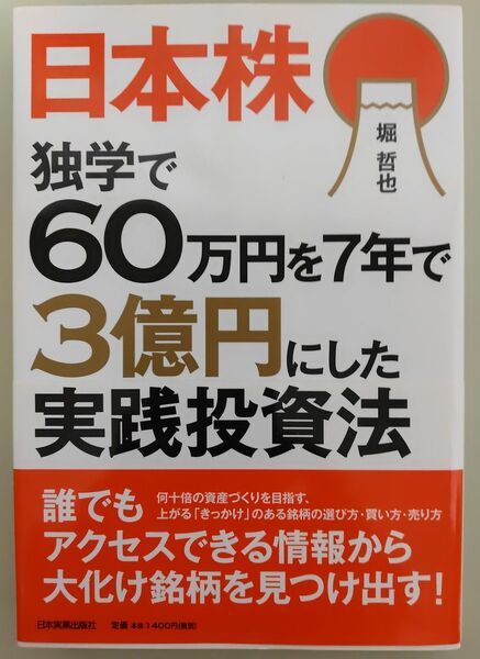 日本株　実践投資法