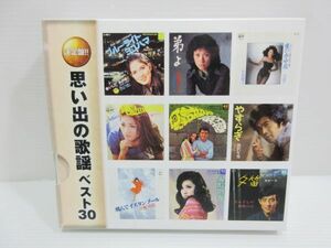 ◆美品 CD2枚組 決定版 思い出の歌謡 ベスト30 現状渡し