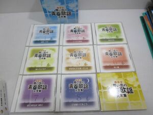 ◆美品 CDボックス 決定版 思い出の青春歌謡大全集 CD BOX 8枚組 歌詞ブックレット付き 高校三年生/いつでも夢を/君だけを他 現状渡し