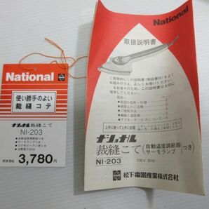 ◆未使用 保管品 National 松下電器産 裁縫こて NI-203 レッド 自動温度調節器・サーモランプつき 現状渡しNo.1..の画像8