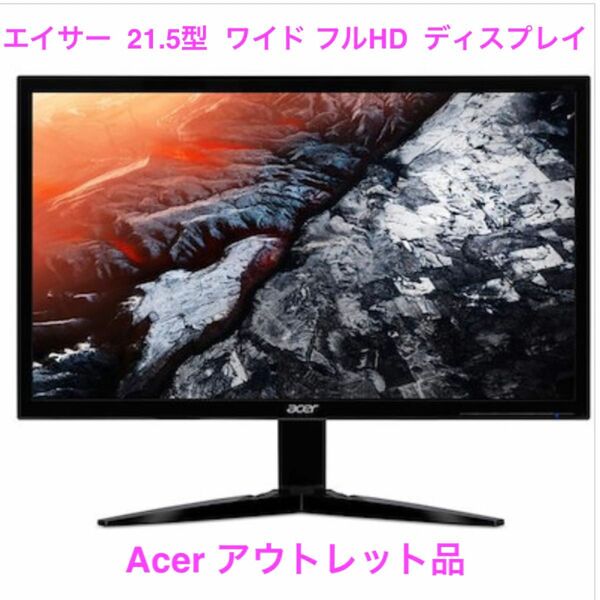 アウトレット品 Acer エイサー21.5型 ワイド フルHD ディスプレイ