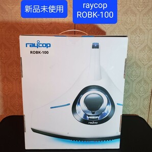 ROBK-100J ふとんクリーナー RAYCOP パールホワイト 掃除機