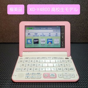 極美品 カシオ CASIO 電子辞書 高校生モデル XD-Y4800