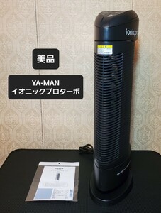 美品 イオン式空気清浄機 イオニックプロ ターボ STA-98 YA-MAN