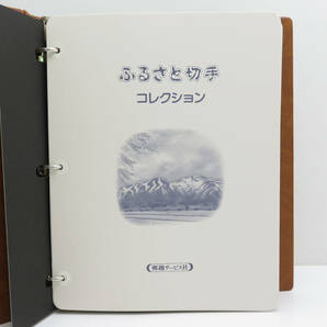 ☆保管品☆ふるさと切手コレクション 全46ページ 額面12660円 2010年～ 初日カバー 記念切手 アルバム 郵趣サービス社の画像3