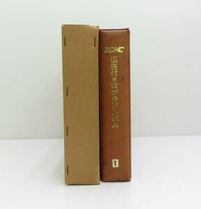 ☆未使用・保管品☆ECHO/エコー 広告付きはがき アルバム 全国版 準全国版 40円 46枚 41円 4枚 額面2004円 郵便 ハガキ 葉書 ①