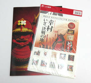 ☆未使用☆戦国武将 真田幸村とゆかりの地 紀州九度山 82円×10 額面820円 幸村いざ、決戦の地へ 切手 シート 記念切手 保管品