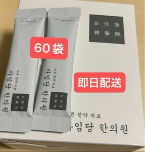 白60袋　新品　コンビファン　自任堂　空肥丸