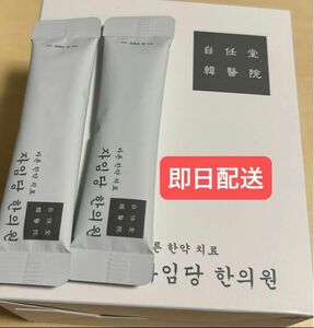 白30袋　新品　コンビファン　自任堂　空肥丸