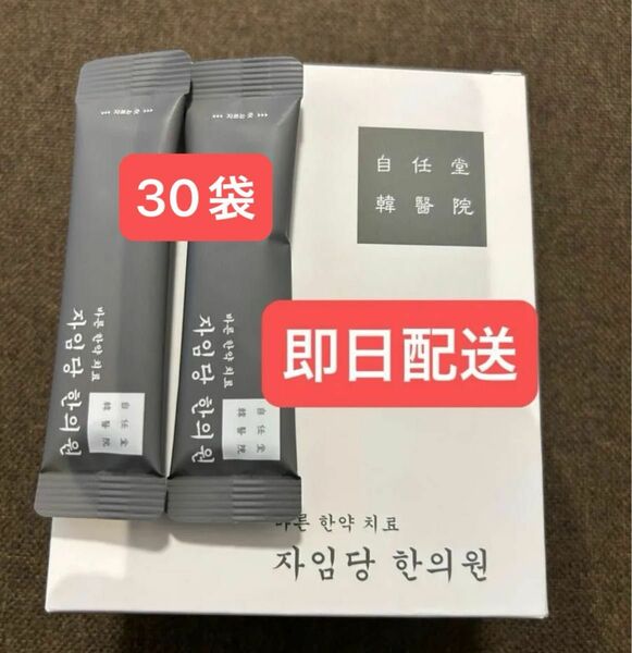 グレー30袋　新品　コンビファン　自任堂　空肥丸