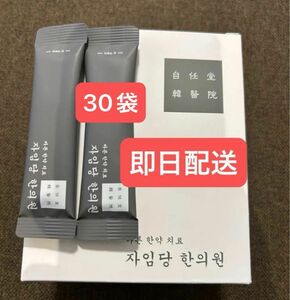 グレー30袋　新品　コンビファン　自任堂　空肥丸