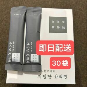 グレー30袋　新品　コンビファン　自任堂　空肥丸