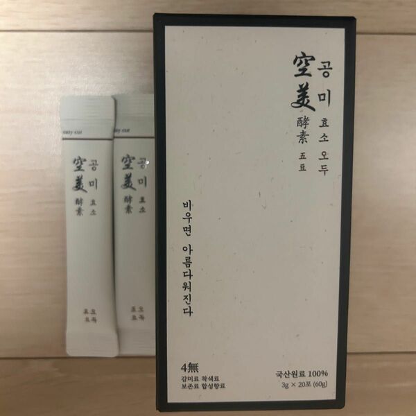 自任堂　空美酵素　酵素　20袋　新品