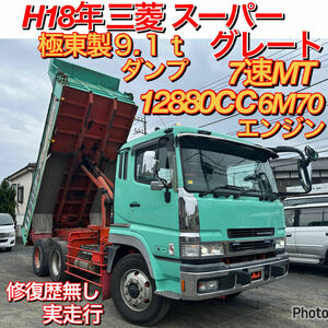 早い者勝ち！2006Mitsubishiスーパーグレート！９.1tonne極東製Dump truck！7速MT、2differential！12880ccengine6M70！Restoration history無し、Actual distance#10tonneDump truck