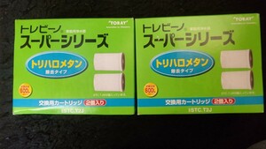 【新品】TORAY トレビーノ スーパーシリーズ 交換用 カートリッジ　2個入り2セット