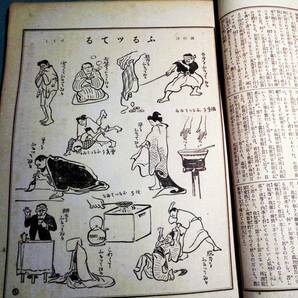 ●雑誌    滑稽新聞   第162・163・140・147・148號   5冊の画像4